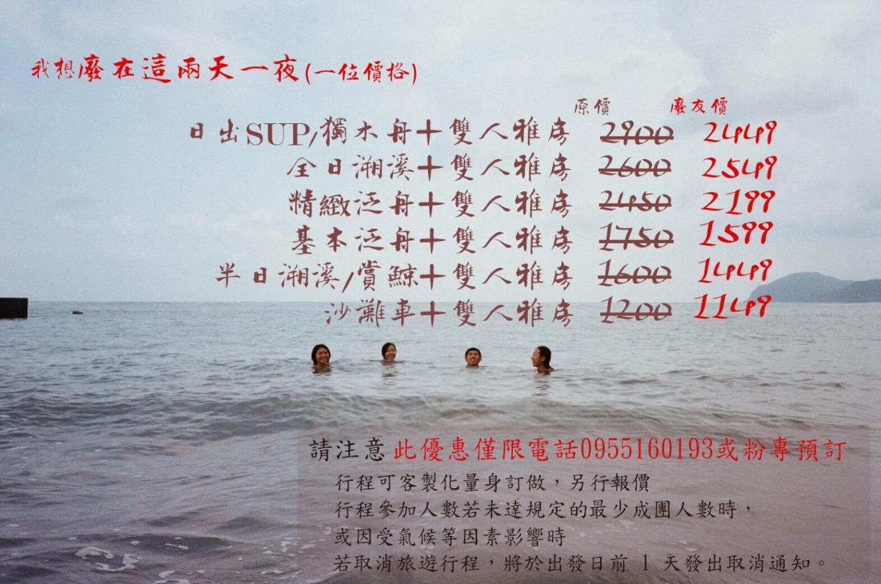 Lazy House Hostel Hualien City Εξωτερικό φωτογραφία
